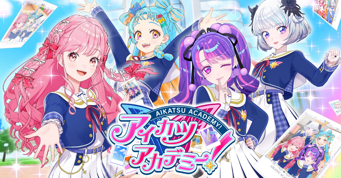 アイカツアカデミー！